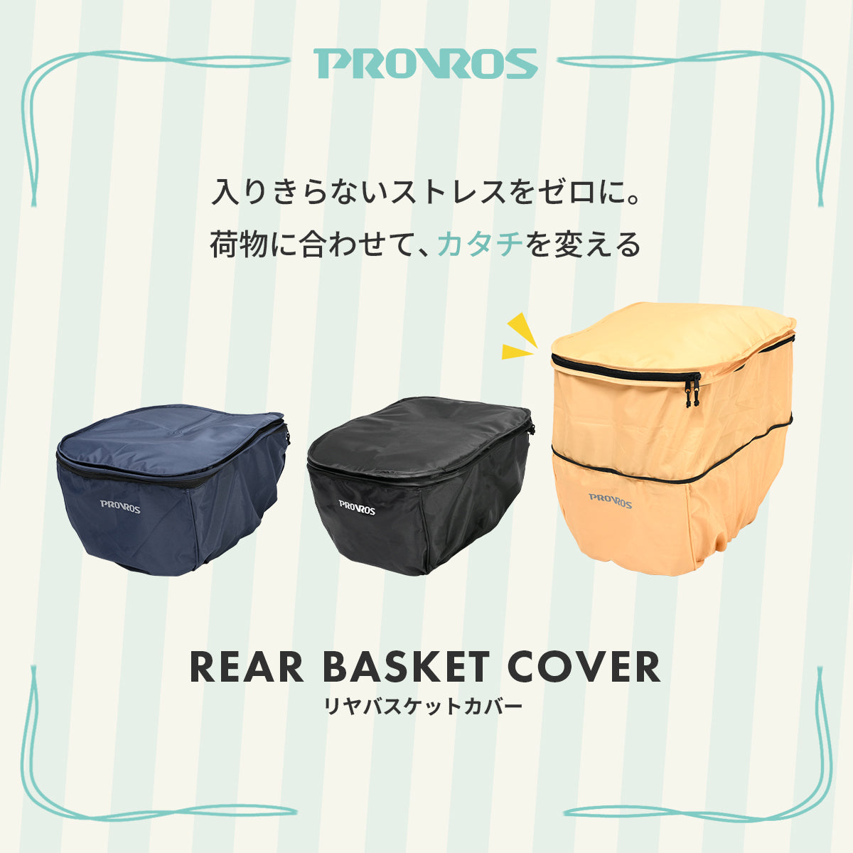 リヤバスケットカバー PCV-002