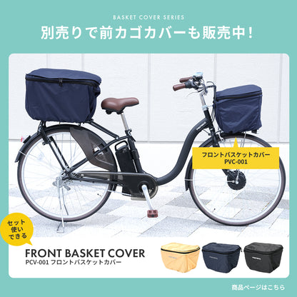 リヤバスケットカバー PCV-002