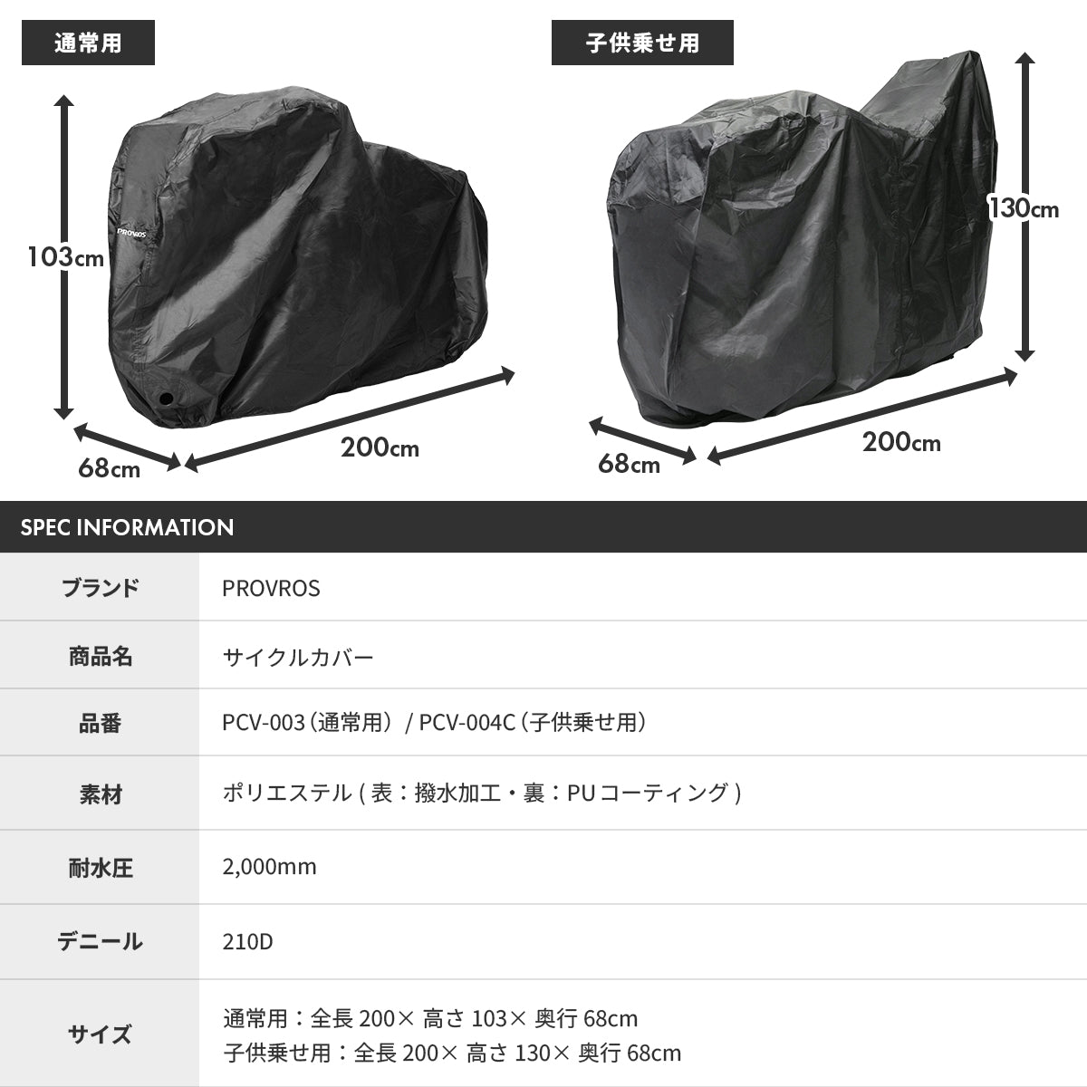 サイクルカバー PCV-003/004C
