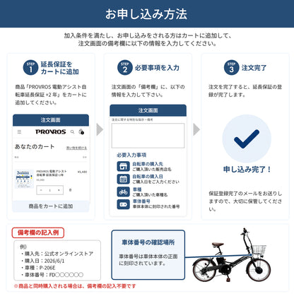 PROVROS 電動アシスト自転車 延長保証+2年