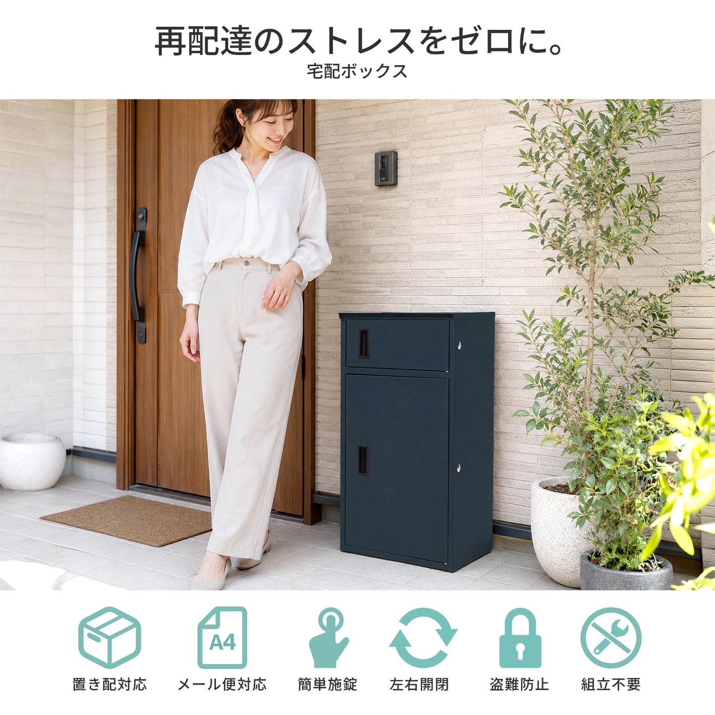 宅配ボックス PHBX-110