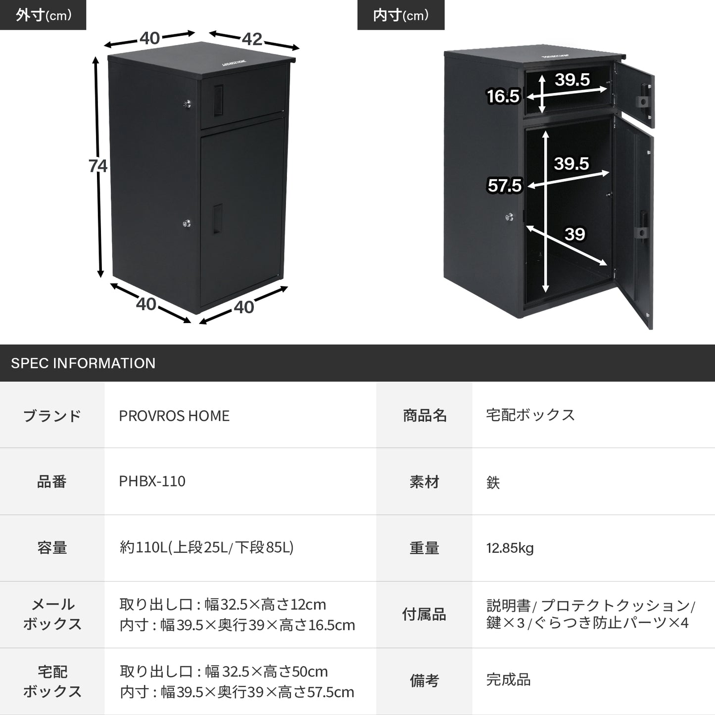 宅配ボックス PHBX-110
