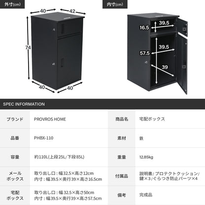 宅配ボックス PHBX-110