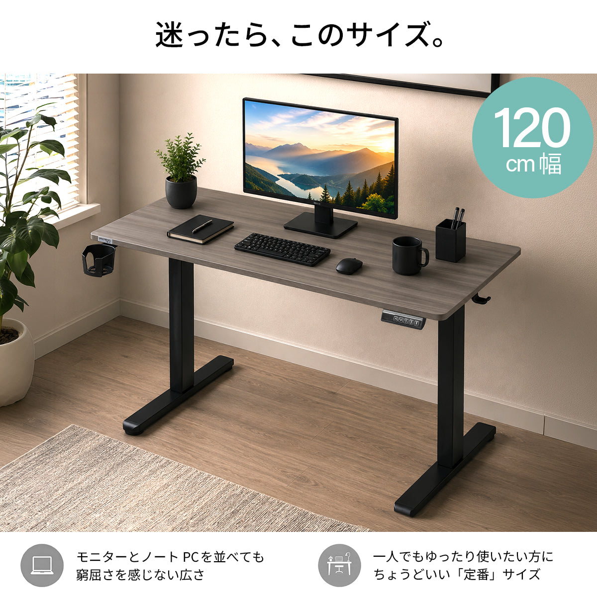 電動昇降デスク 幅100/120/140cm PHDSK