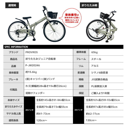 PROVROSジュニアマウンテンバイク P-JM20246