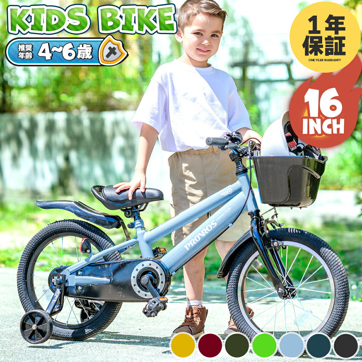 幼児自転車16インチ　配送可能 PROVROS 子供用自転車 補助輪付き 16インチ キッズ 幼児 4歳 5歳