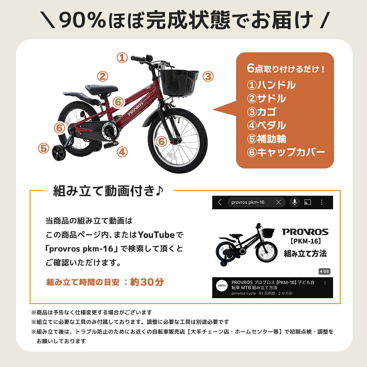 PROVROS 子供用自転車 補助輪付き 16インチ キッズ 幼児 4歳 5歳 6歳