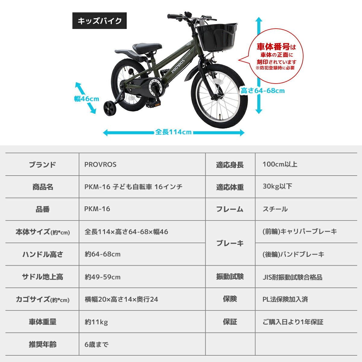 PROVROS 子供用自転車 補助輪付き 16インチ キッズ 幼児 4歳 5歳 6歳