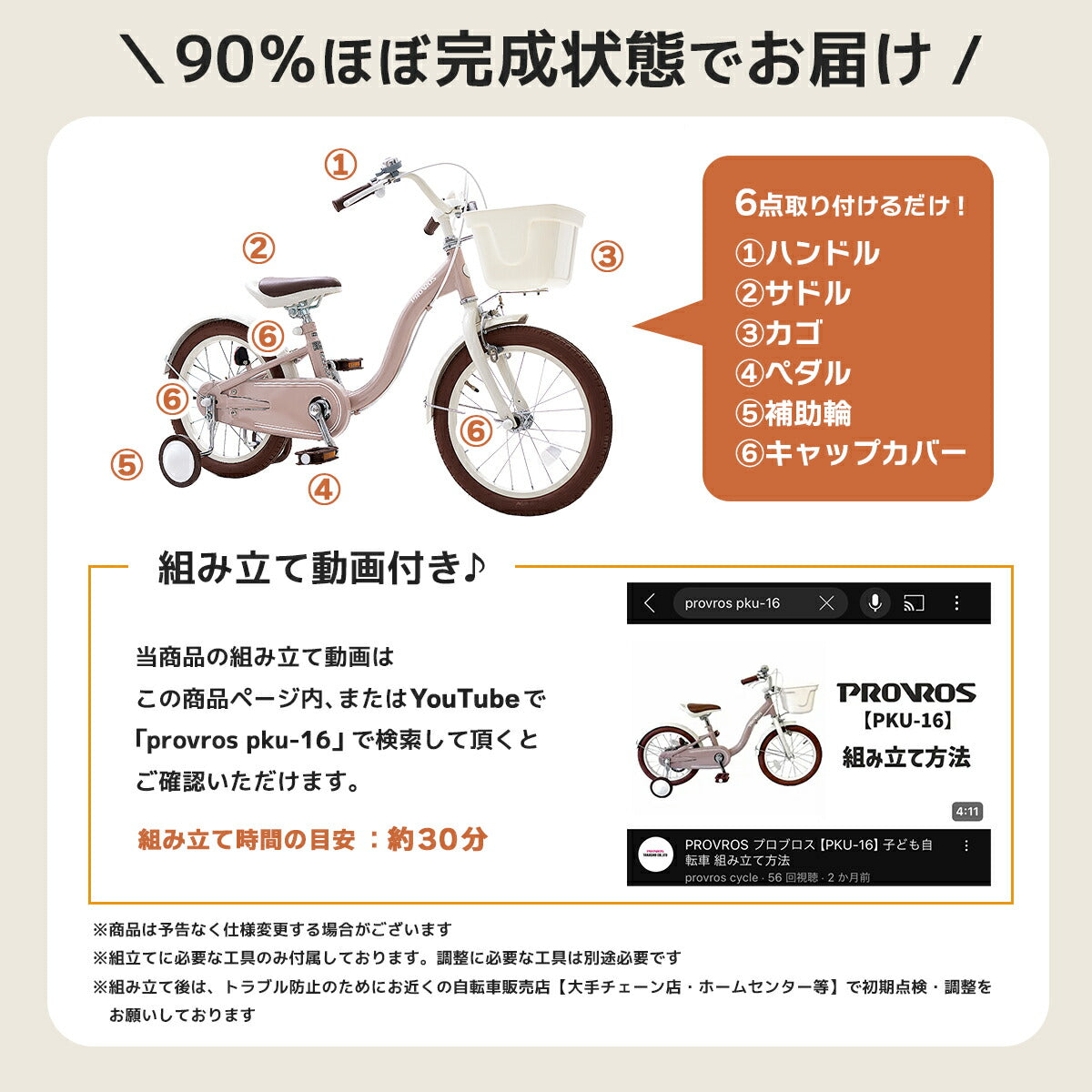 PACO ROO　自転車　16インチ　美品　補助輪あり 楽天市場】PROVROS 子供用自転車 補助輪付き 16インチ 子供用