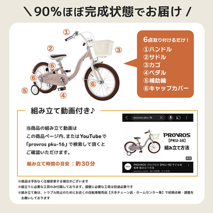 PROVROS 子供自転車16インチ PKU-16