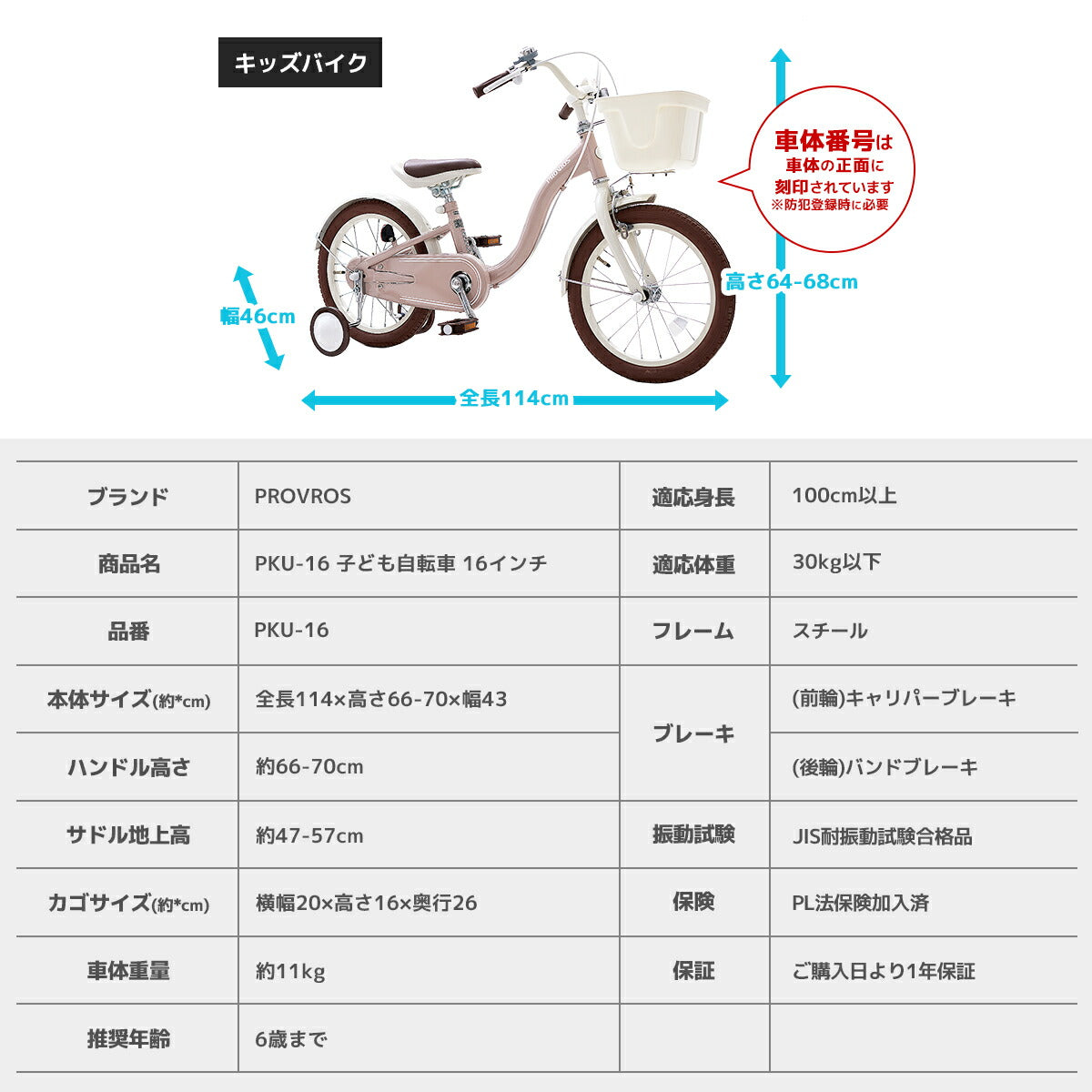 PACO ROO　自転車　16インチ　美品　補助輪あり PACO ROO 自転車 16インチ 美品 補助輪あり