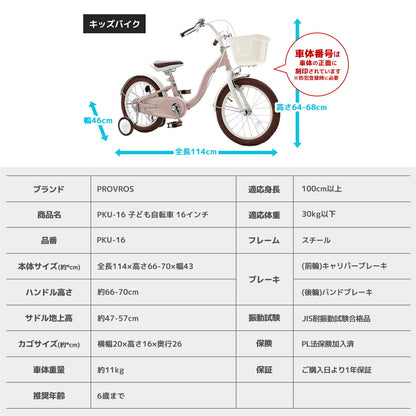 PROVROS 子供自転車16インチ PKU-16