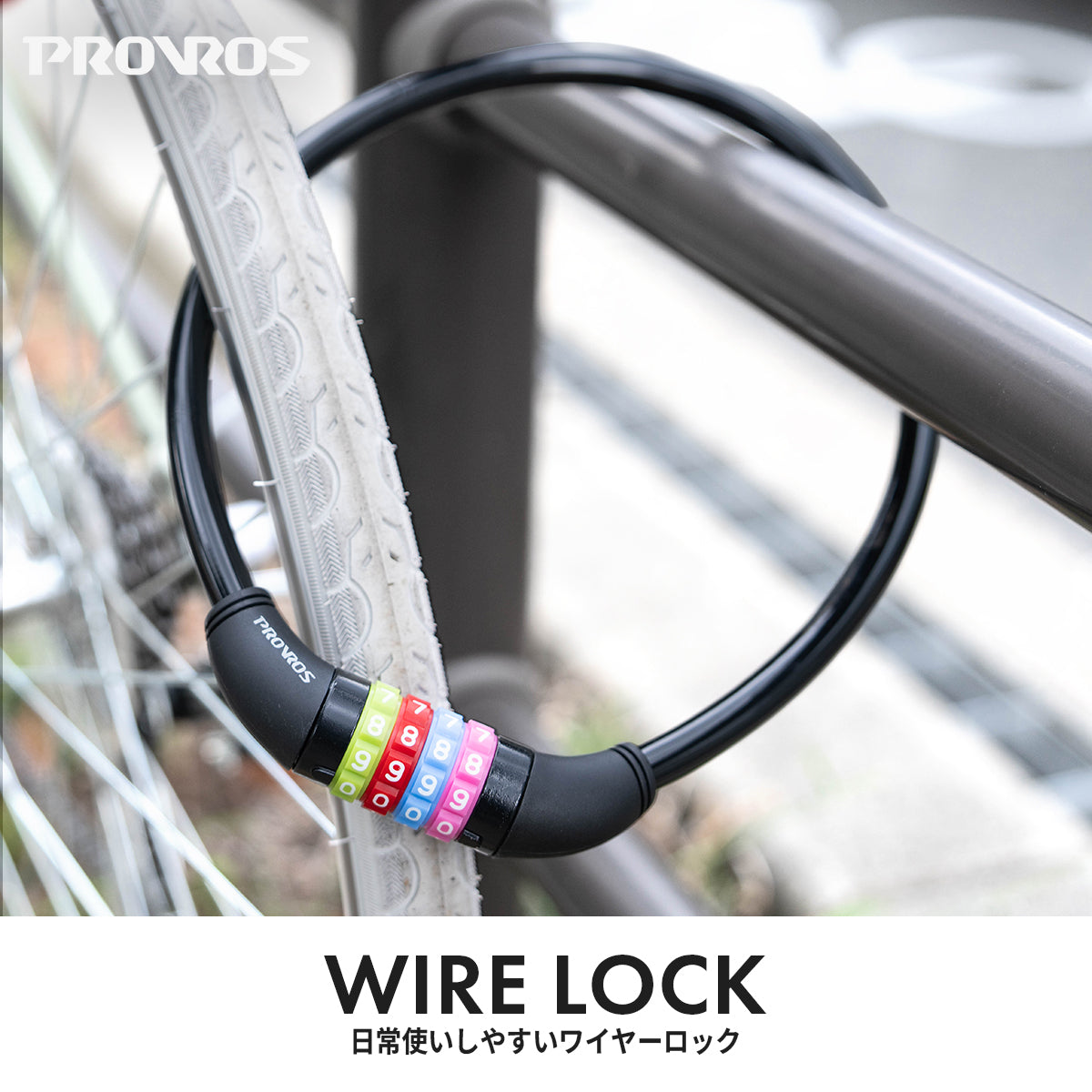 自転車ワイヤーロック PLK-001