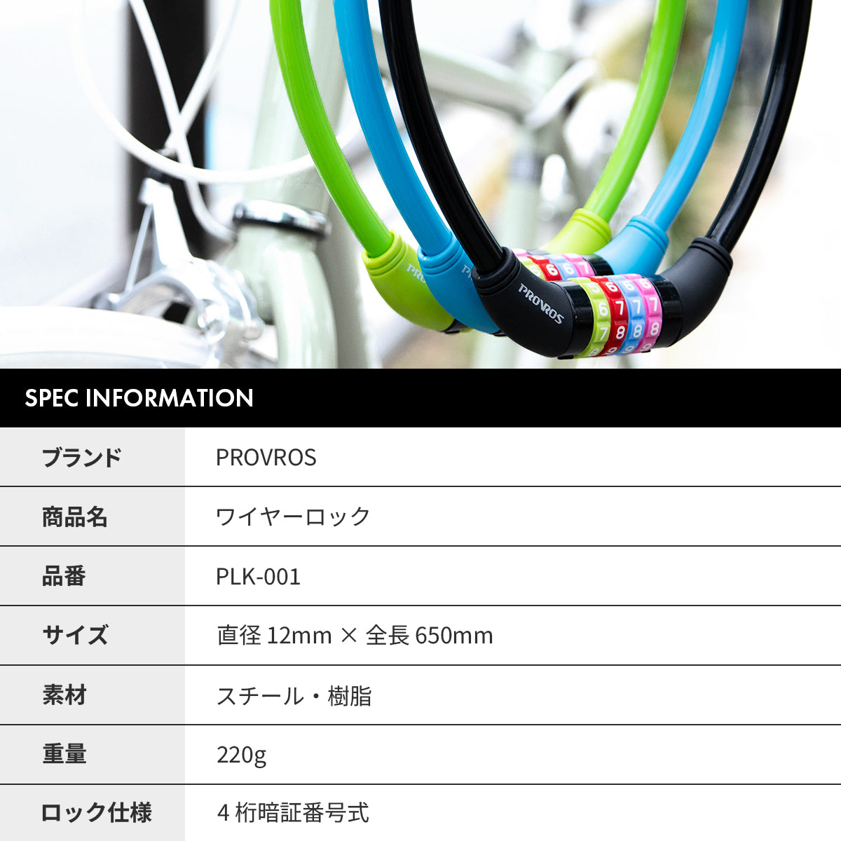 PROVROS 自転車 鍵 ワイヤーロッ ク ダイヤルロック ケーブルロッ ク