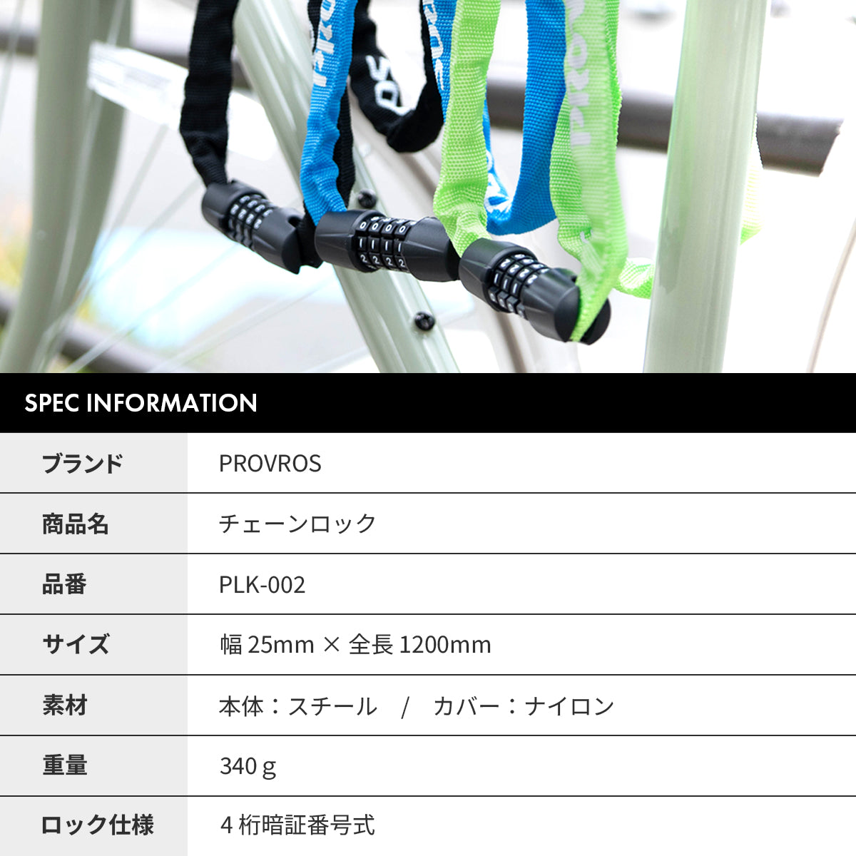 自転車チェーンロック PLK-002