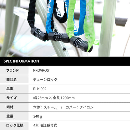 自転車チェーンロック PLK-002