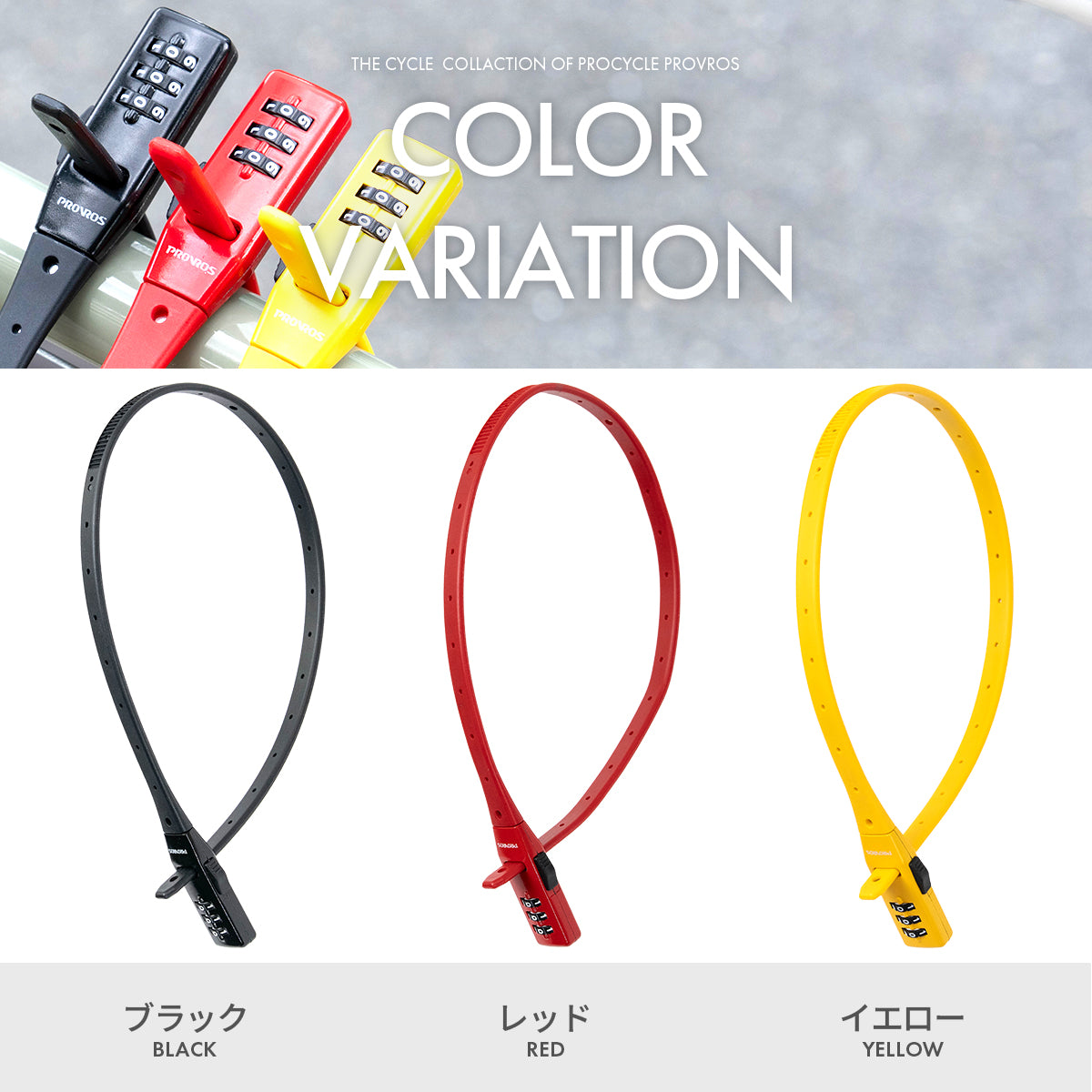 自転車バンドロック PLK-003