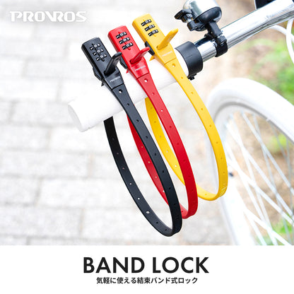 自転車バンドロック PLK-003