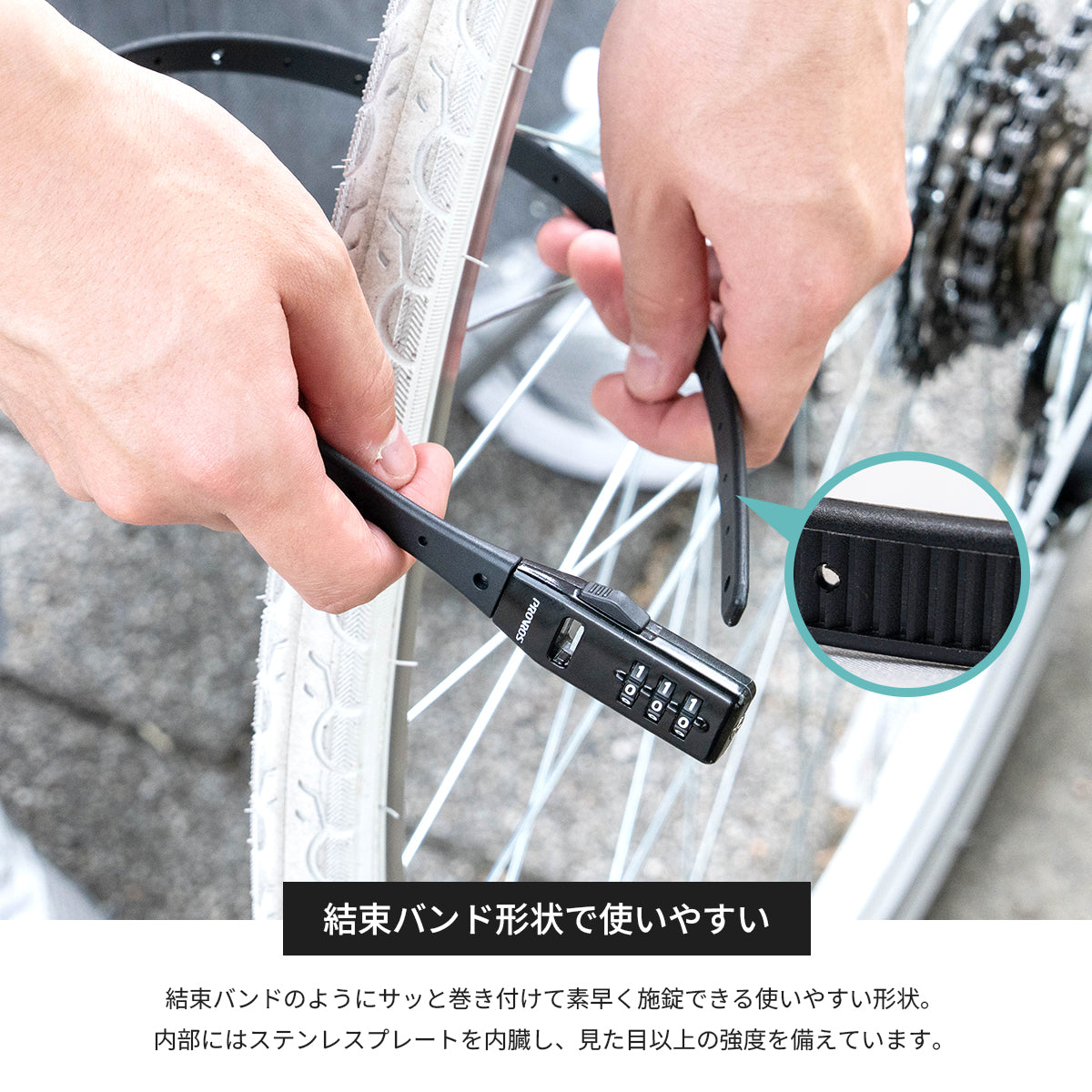 自転車バンドロック PLK-003