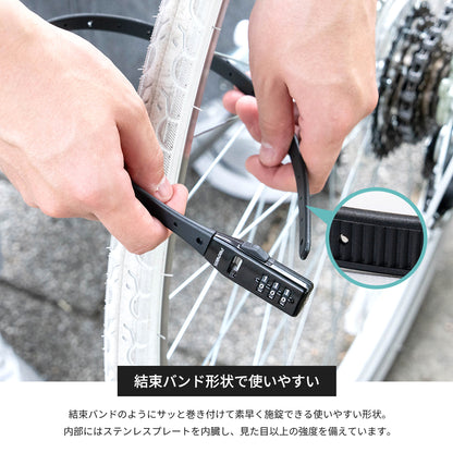 自転車バンドロック PLK-003