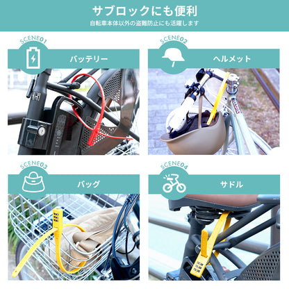 自転車バンドロック PLK-003