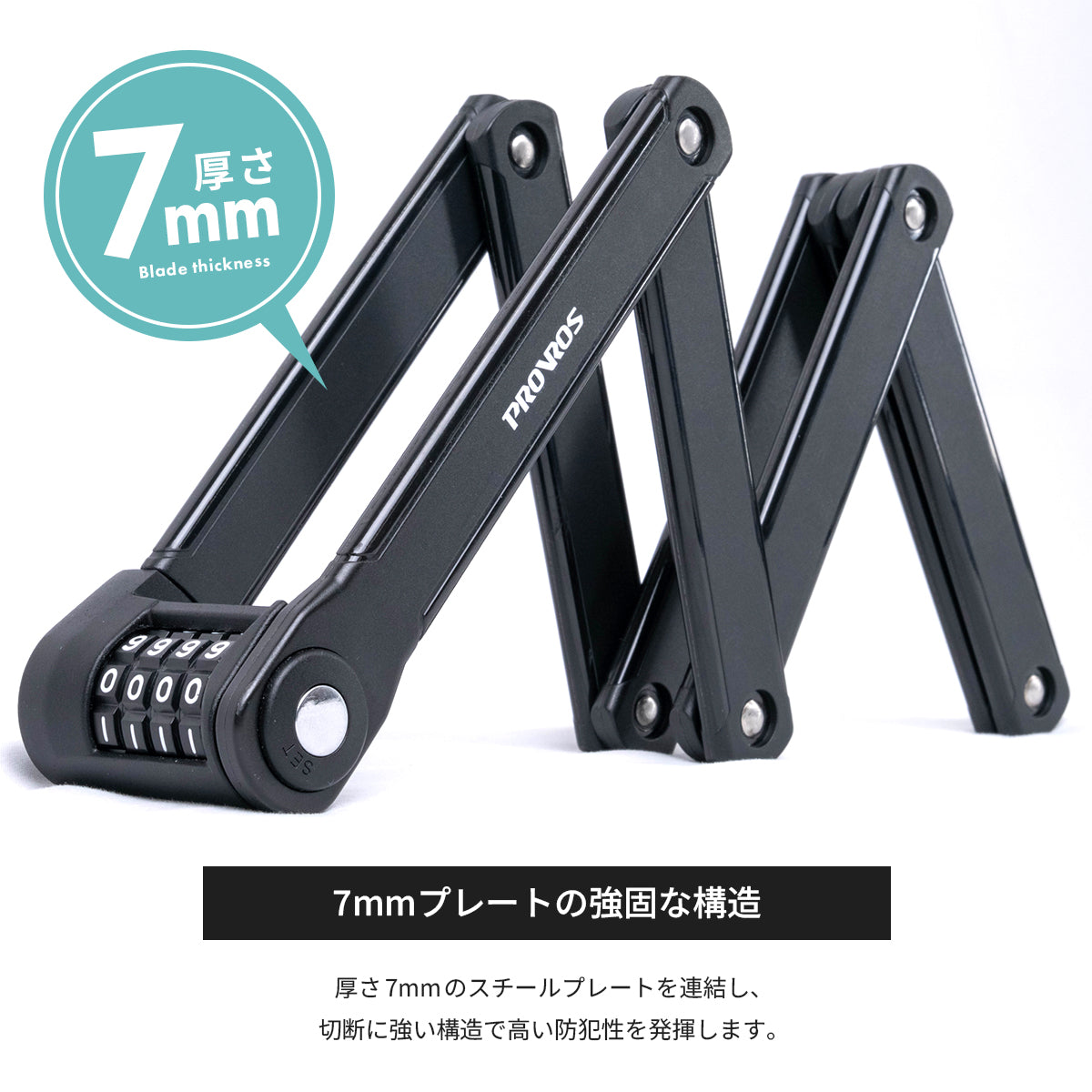 PROVROS ブレードロック 自転車 バイク カギ 4桁 ダイヤル式 長 さ