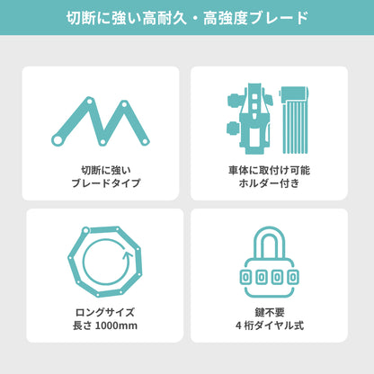 自転車ブレードロック PLK-004