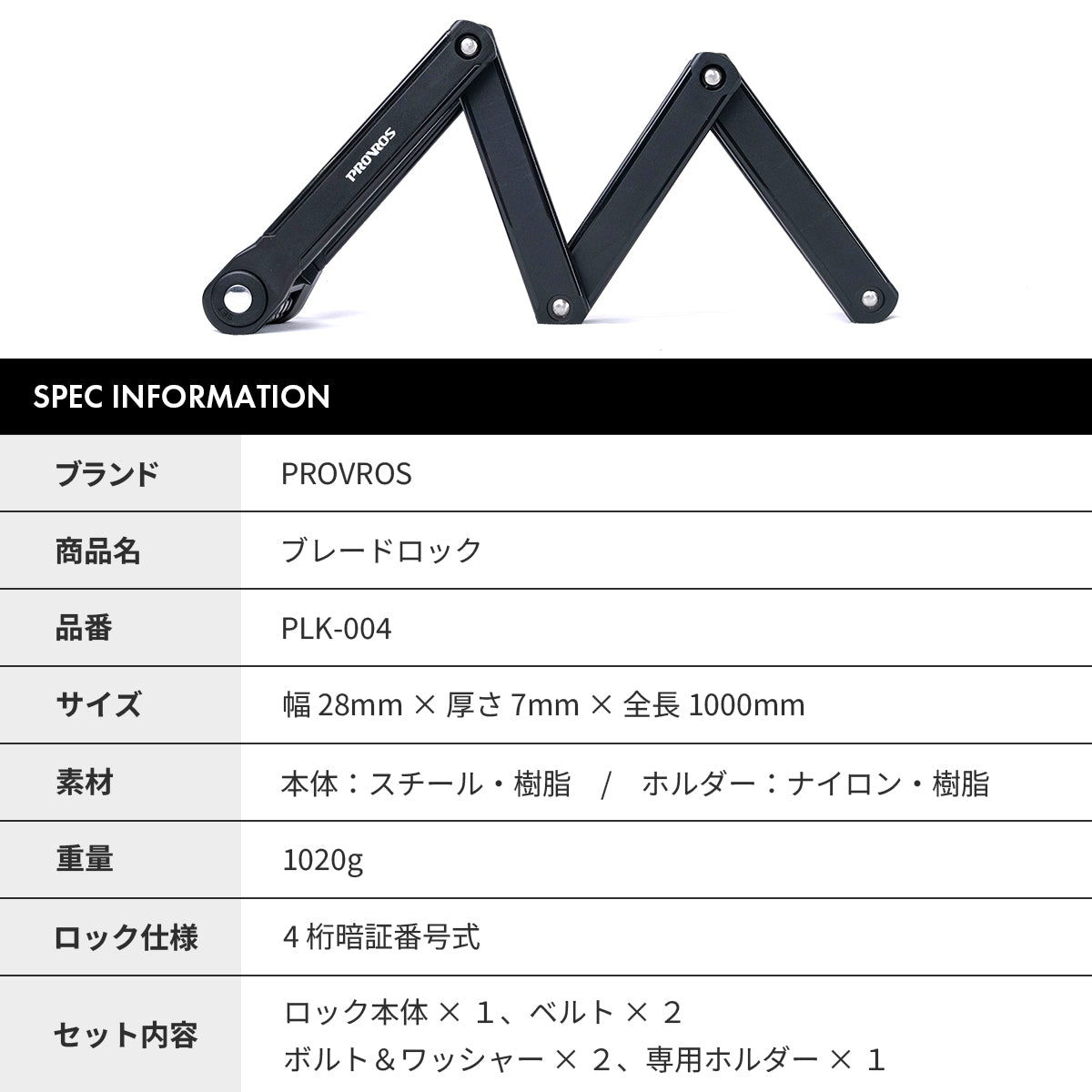 自転車ブレードロック PLK-004