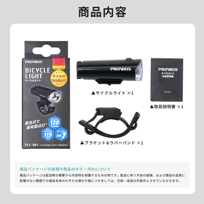 電池式サイクルライト PLT-001