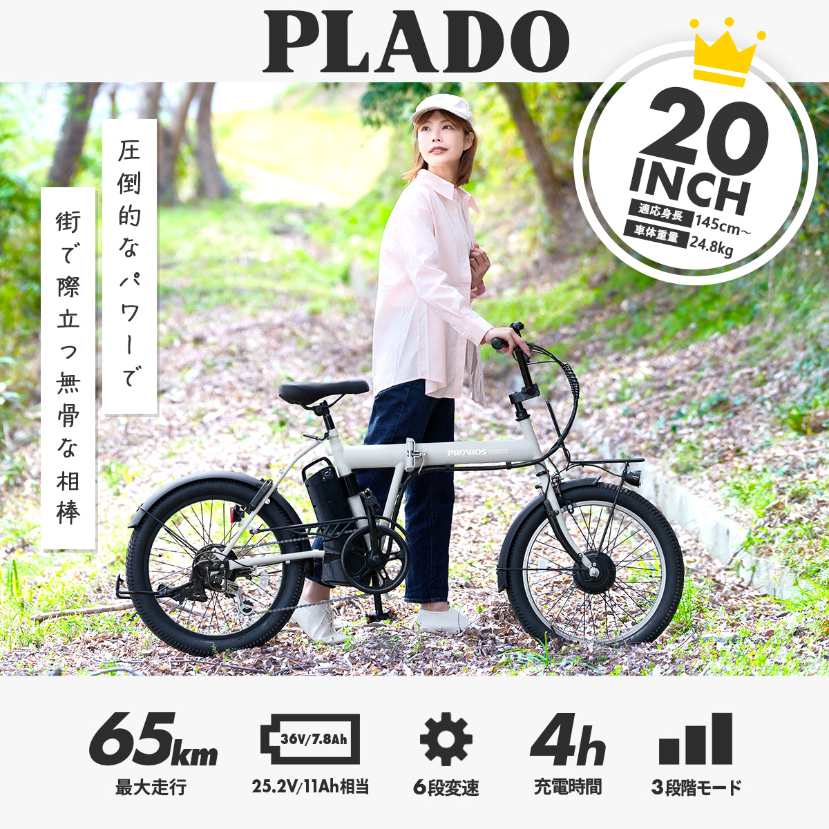 PLADO 電動アシスト自転車 20インチ P-M206Epro
