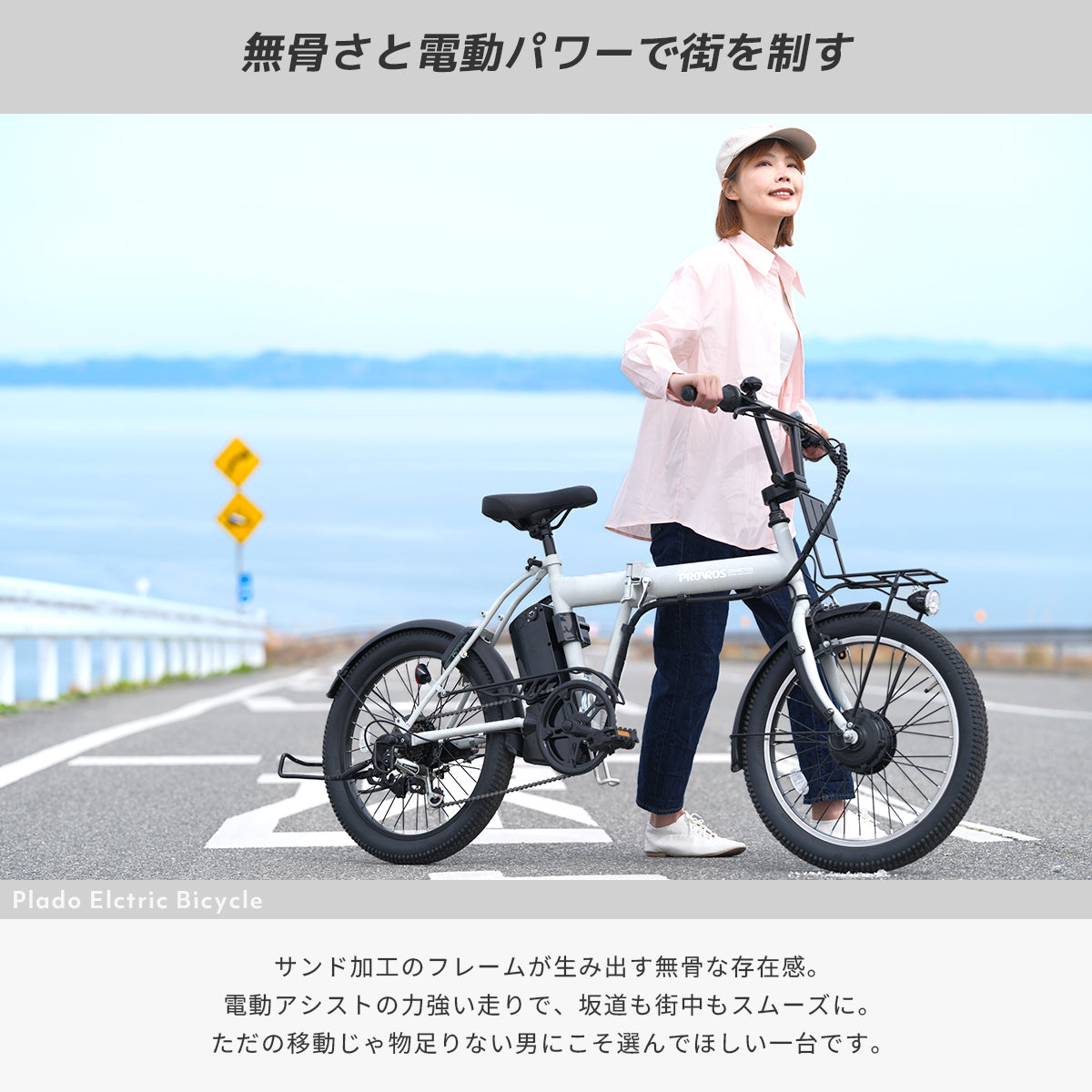 PLADO 電動アシスト自転車 20インチ P-M206Epro
