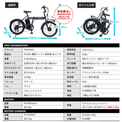PLADO 電動アシスト自転車 20インチ P-M206Epro