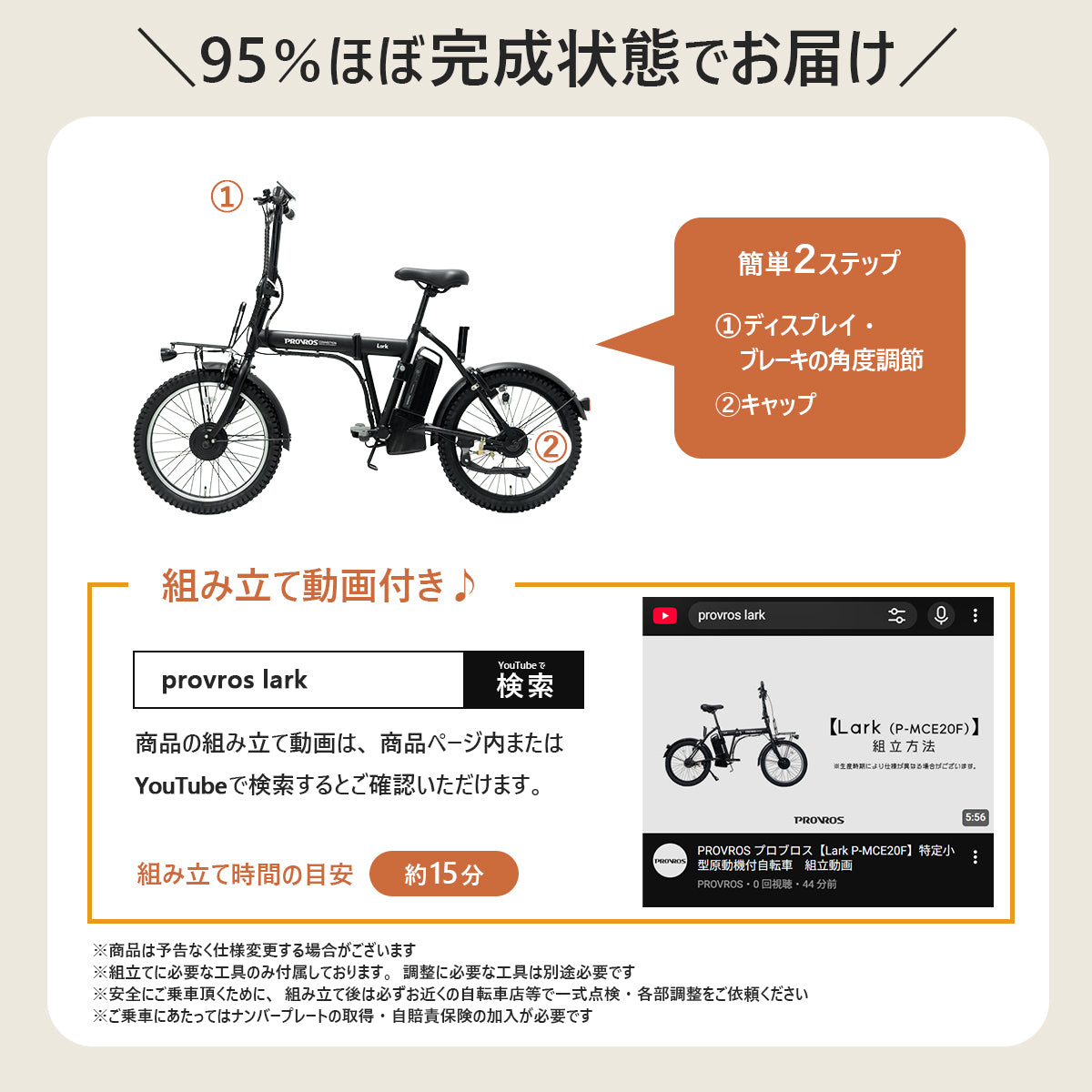 Lark 特定小型原動機付自転車 20インチ P-MCE20F – PROVROS公式