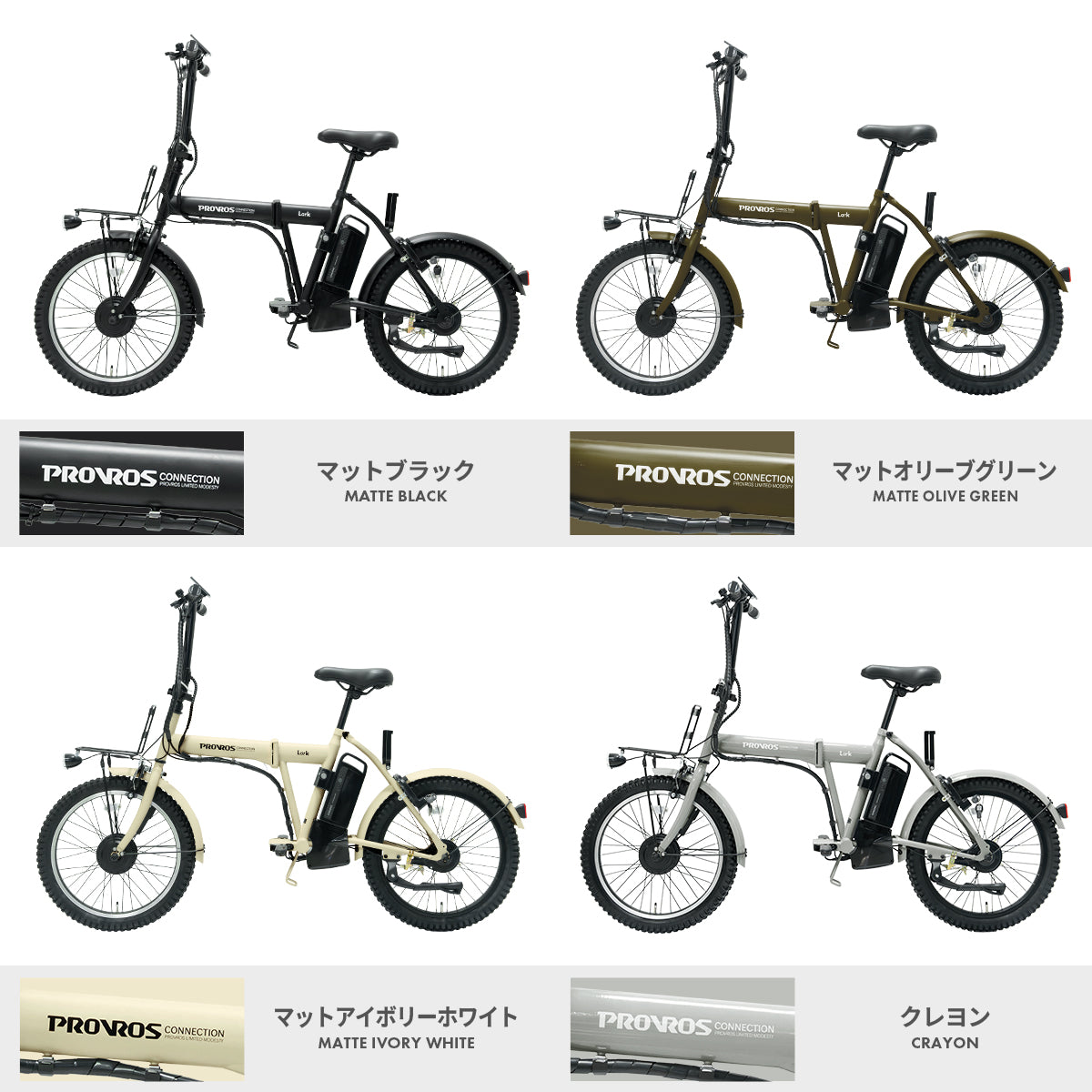 Lark 特定小型原動機付自転車 20インチ P-MCE20F – PROVROS公式