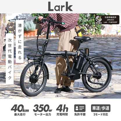Lark 特定小型原動機付自転車 20インチ P-MCE20F