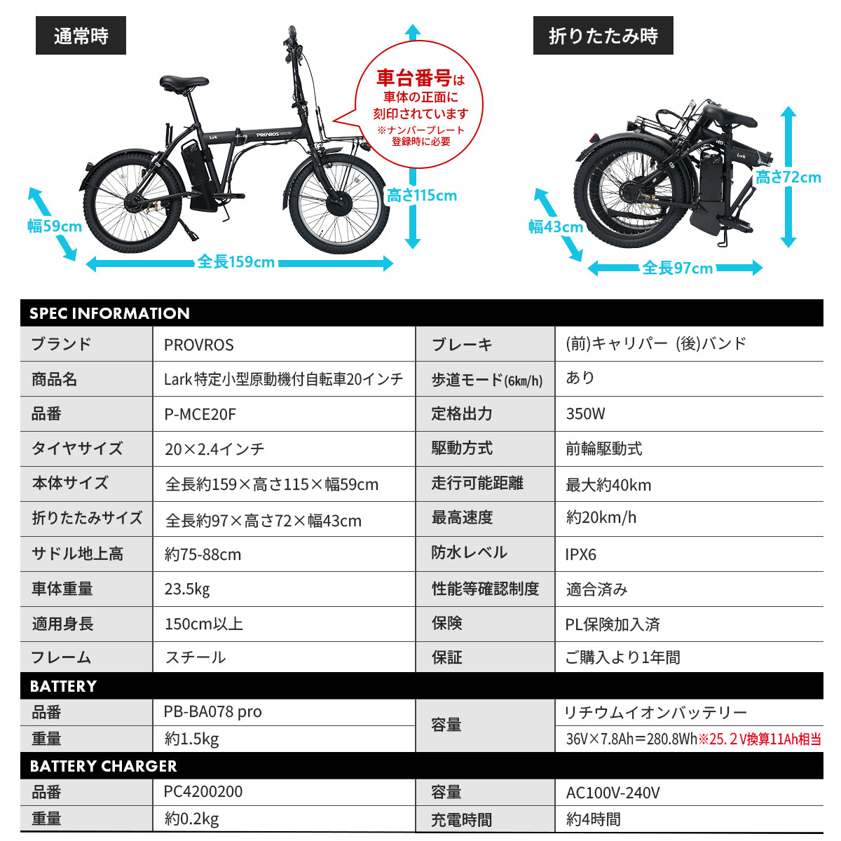 Lark 特定小型原動機付自転車 20インチ P-MCE20F