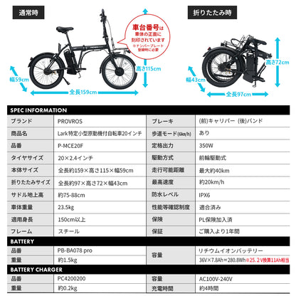 Lark 特定小型原動機付自転車 20インチ P-MCE20F