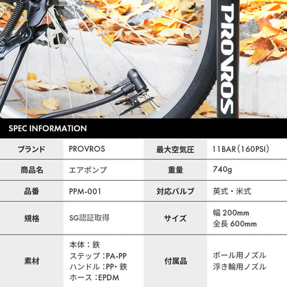 自転車空気入れ PPM-001