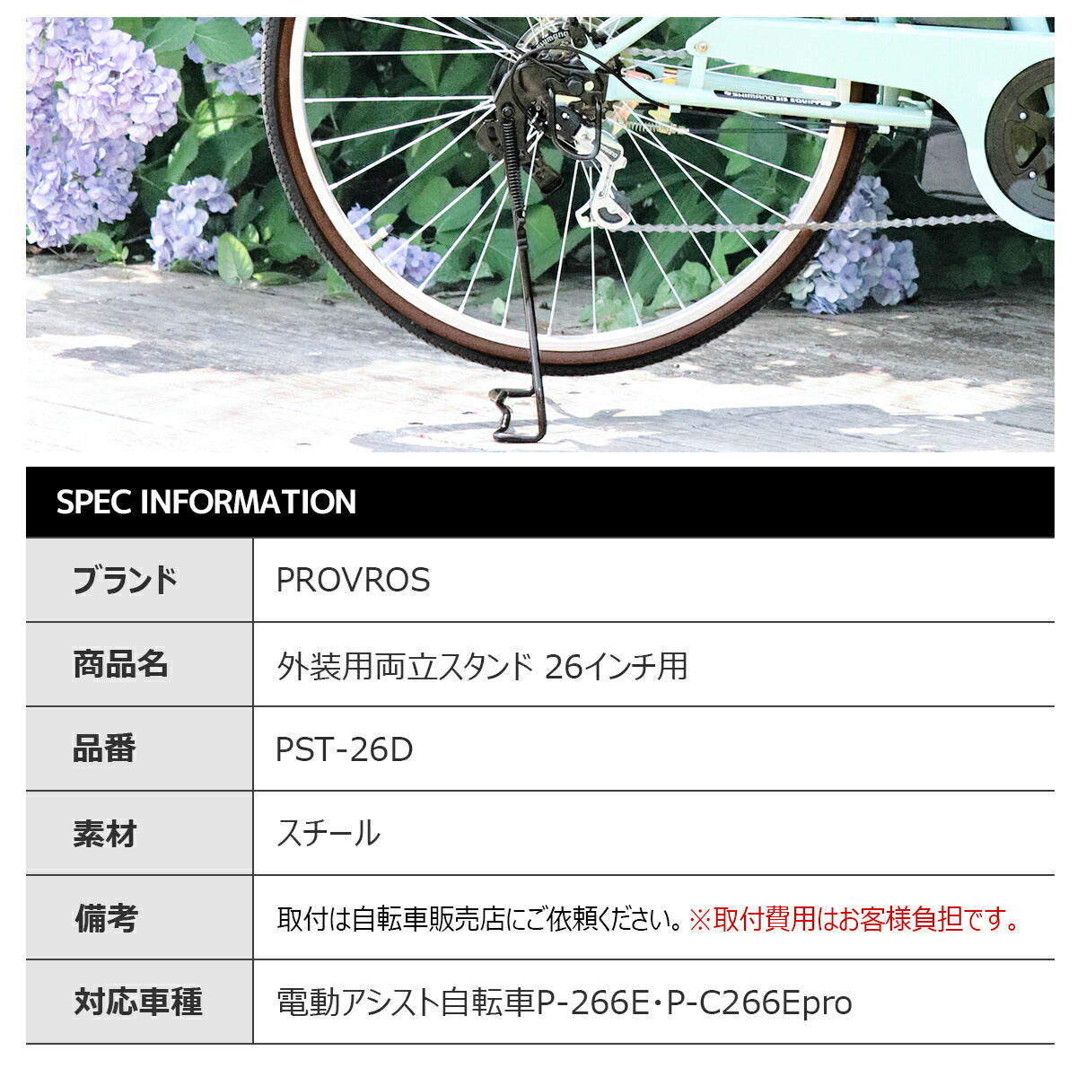 外装用両立スタンド26インチ用 PST-26D – PROVROS公式オンラインストア