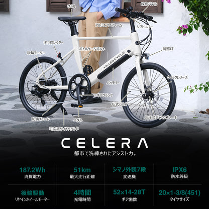CELERA セレラ 電動アシスト自転車20インチ V1