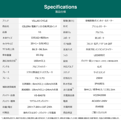 CELERA セレラ 電動アシスト自転車20インチ V1